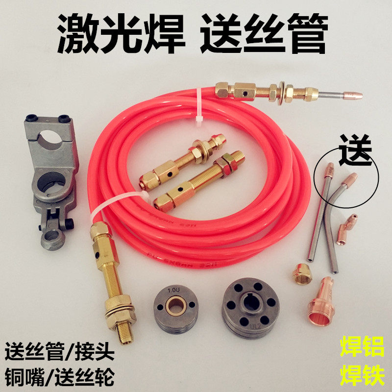 手持激光焊送丝管铜嘴送丝轮图片