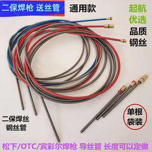 送丝软管二保焊机枪松下200A350A500A501D欧式15AK导丝钢管焊丝管