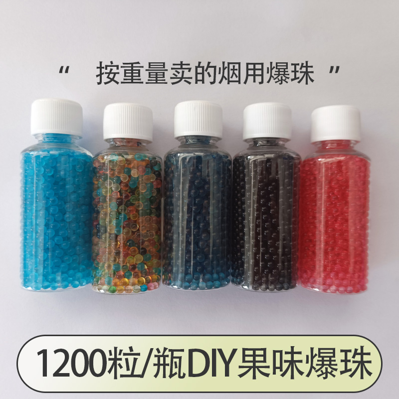 1200粒粗细烟用爆珠烟爆珠匣便携式填珠器秒变水果蓝莓薄荷