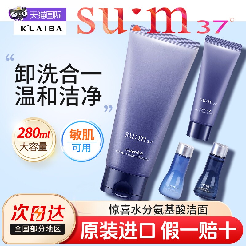 苏秘sum37呼吸洗面奶氨基酸泡沫洁面乳保湿温和清洁女男士正品