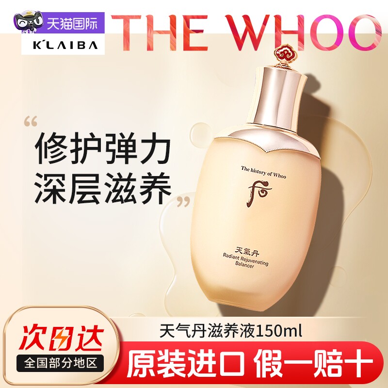 韩国后天气丹爽肤水单瓶精华水whoo花献滋养华泫紧致保湿补水滋润