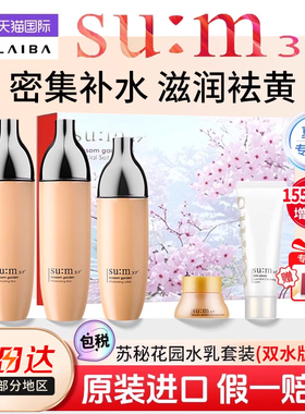 苏秘sum37呼吸花园水乳补水保湿滋养护肤品5件套套装洗面奶韩国