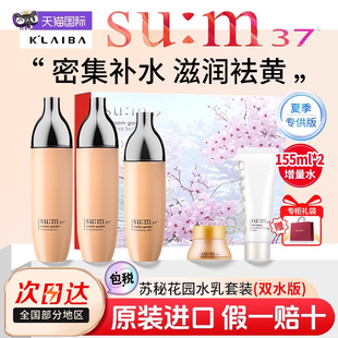 苏秘sum37呼吸花园水乳补水保湿 洗面奶韩国 滋养护肤品5件套套装