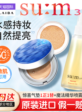 sum37苏秘惊喜水分气垫BB霜粉底保湿持妆魔法精华爽肤水套装官方