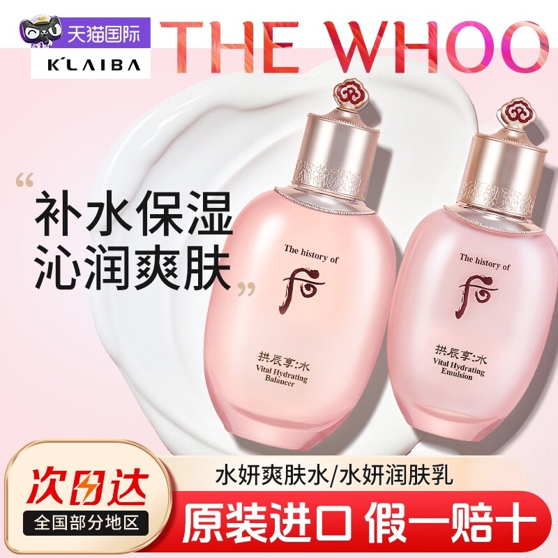 后拱辰享水妍爽肤水单瓶whoo清透水沄平衡保湿化妆舒缓正品旗舰店