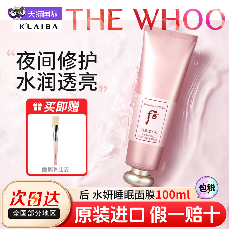 后拱辰享弹力睡眠面膜补水保湿