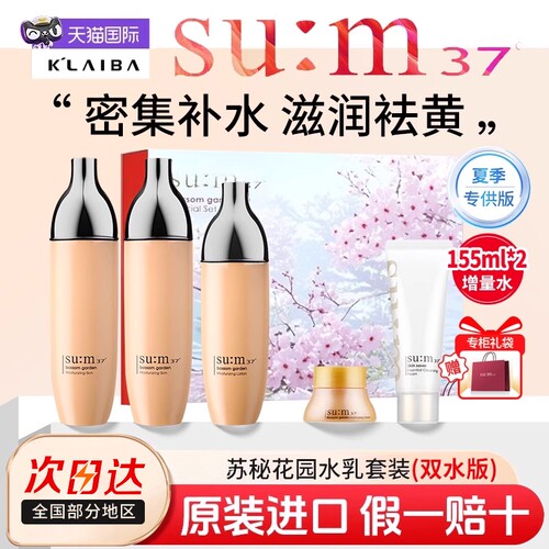 苏秘花园水乳5件套保湿祛黄韩国