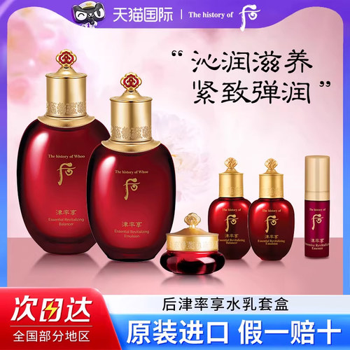 WHOO后津率享水乳套装紧致滋养