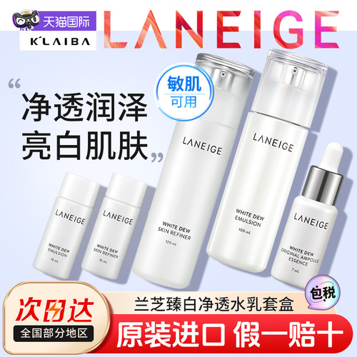 兰芝臻白水乳套装净透保湿