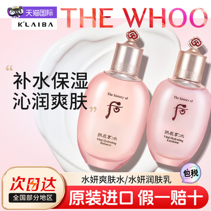 后拱辰享水妍爽肤水单瓶whoo清透水沄平衡保湿化妆舒缓正品旗舰店