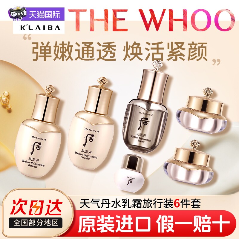 后天气丹旅行装眼霜精华面霜小样护肤品套装水乳套装拱辰享正品