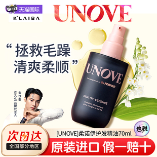【珉奎PICK的柔诺伊】UNOVE柔顺护发精油发膜改善毛躁修护洗发水