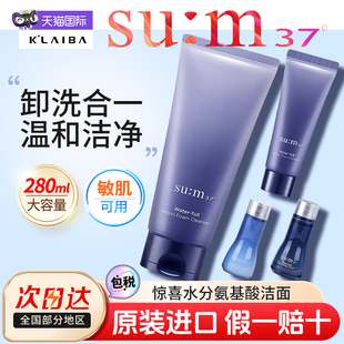 正品 苏秘sum37呼吸洗面奶氨基酸泡沫洁面乳保湿 温和清洁女男士