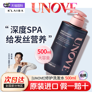 【珉奎PICK的柔诺伊】UNOVE深层修护受损发质洗发水滋养清爽蓬松