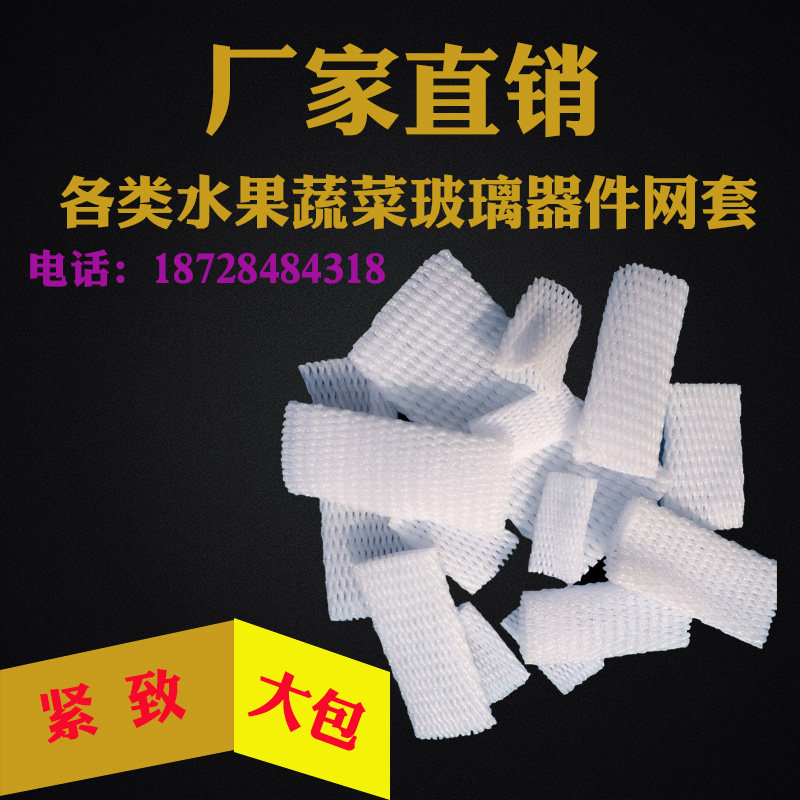 李子琵琶猕猴桃水果泡沫网套