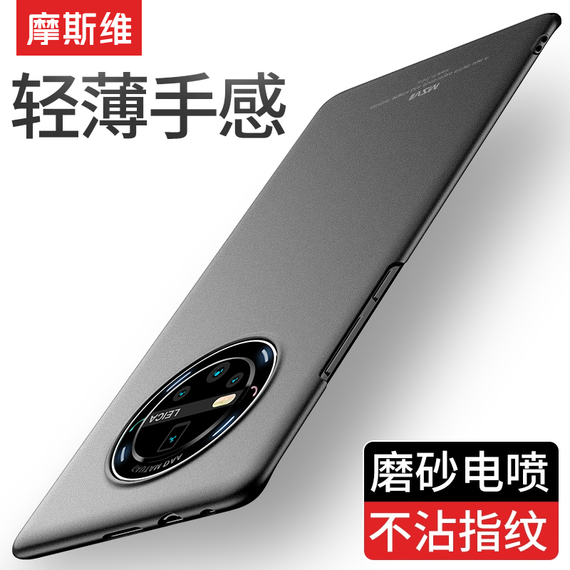 摩斯维 适用于华为mate40手机壳mate40pro超薄磨砂款60pro手机套40e裸感外壳m40epro男mete网红全包防摔保护