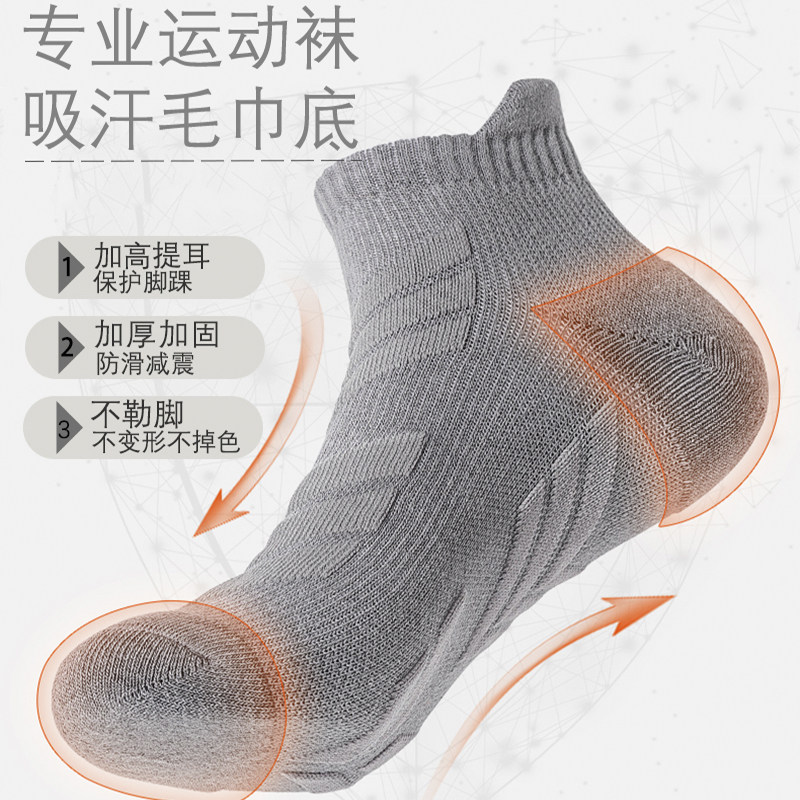 专业跑步运动袜男夏天纯棉防臭马拉松篮球羽毛球加厚毛巾底短袜,女士内衣/男士内衣/家居服,短袜,淘宝优惠券,粉丝福利购,淘宝优惠卷