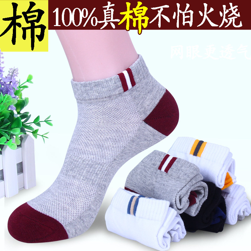 网眼男袜子男士短袜纯棉袜船袜秋季浅口低帮短筒学生防臭薄款运动,女士内衣/男士内衣/家居服,短袜,淘宝优惠券,粉丝福利购,淘宝优惠卷