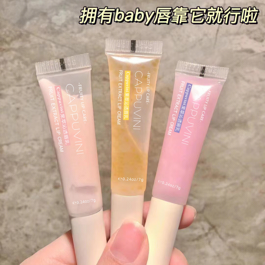 Cappuvini唇部护理精华唇乳淡化唇纹润唇膏女补水口红打底防干裂