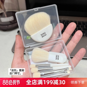 出门带它！迷你化妆刷套装眼影刷腮红刷高光刷散粉刷旅行便携套刷