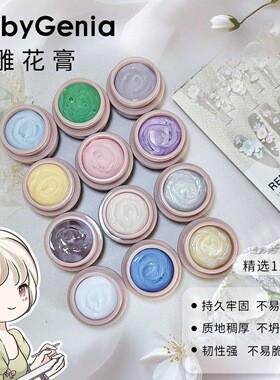 bbg雕花胶免洗立体造型babygenia雕花膏不易塌脆美甲磨具胶浮雕胶