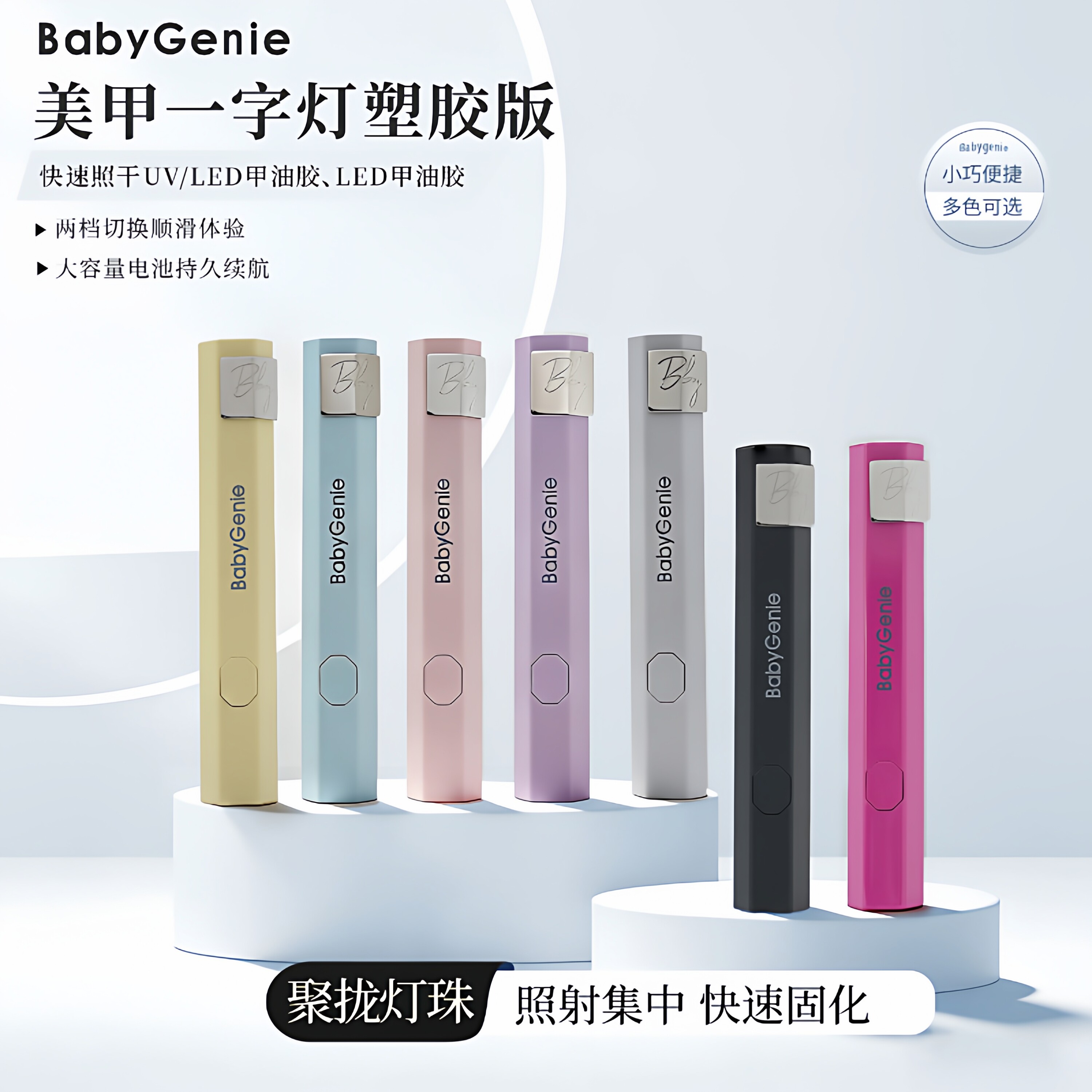 bbg一字灯手持灯babygenie美甲小型便携蓄电款迷你光疗灯甲片烤灯