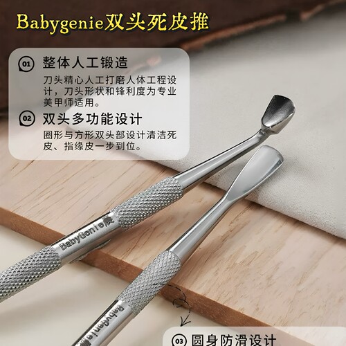 babygenia美甲后缘推双头曲线设计推钢推弯头推死皮专用工具包邮