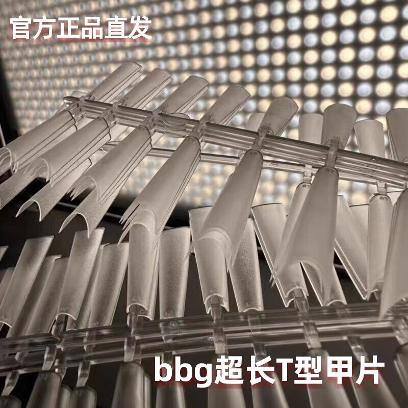 bbg甲片长T型浅贴babygenie晨歌联名D弧T型窄T超长t型细狗甲片