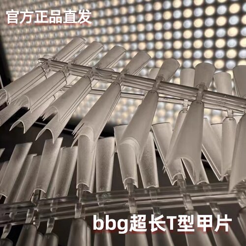 bbg甲片长T型浅贴babygenie晨歌联名D弧T型窄T超长t型细狗甲片