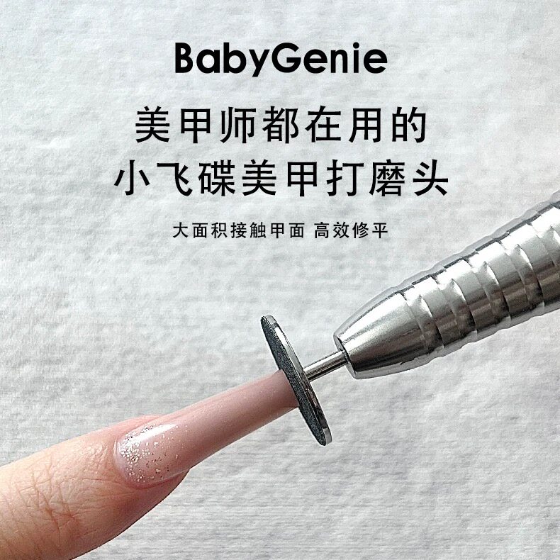 babygenie飞碟打磨头大飞盘快速去长修方形梯型砂碟片磨甲型工具