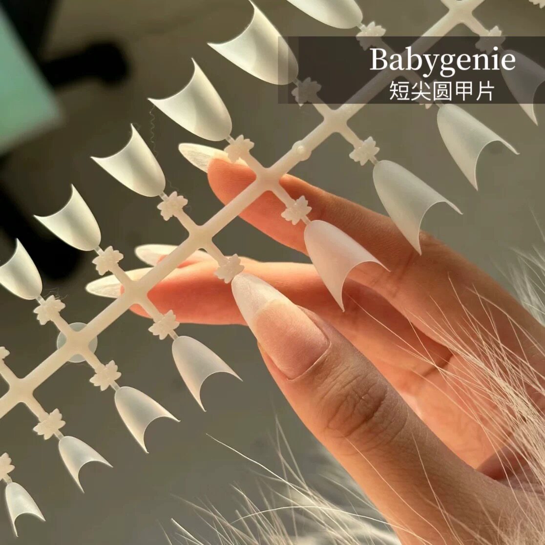 新品免修型短尖圆形bbg甲片D弧babygenia浅贴无痕磨砂美甲延长甲