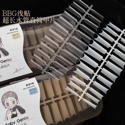 babygenia加长管方形指甲贴片