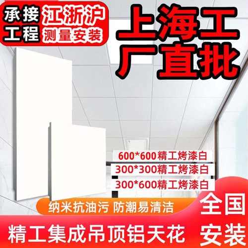 上海集成吊顶铝扣板安装施工