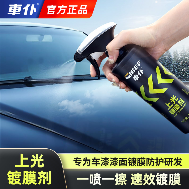 纳米汽车镀膜剂车仆车蜡