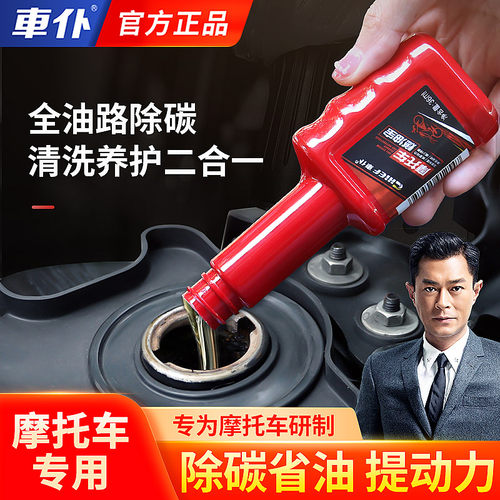 车仆摩托车燃油宝去积碳节油