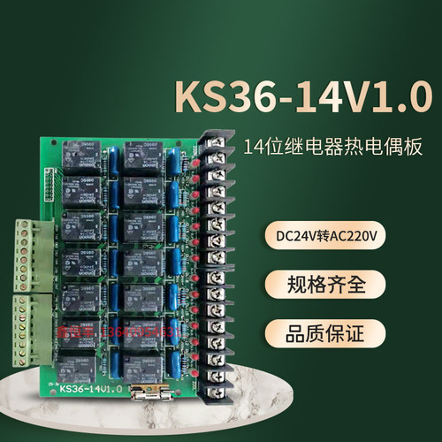 距通KS5300注塑机电脑温度转接板14位继电器KS36-14V1.0热电偶板