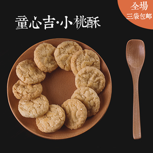 【小桃酥】220g宜昌童心吉传统糕点三峡特产零食儿童食品厂直销