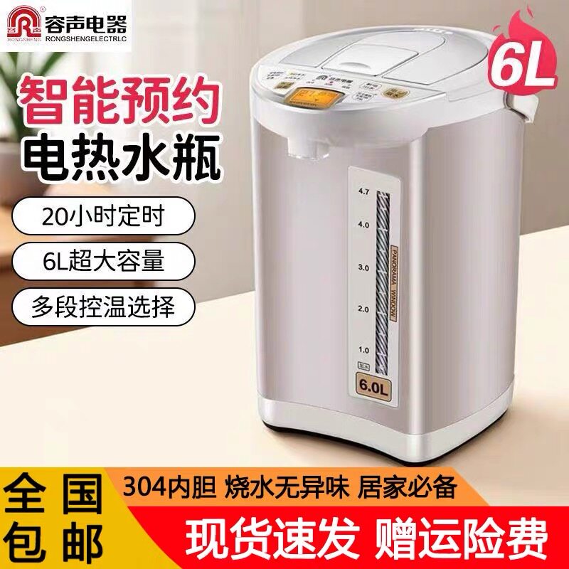 Ronshen/容声 RS-7860A电热水瓶6L开水瓶智能恒温自动电水壶保温