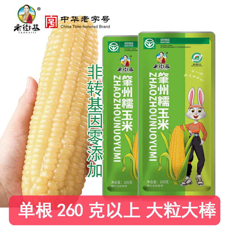 老街基3/8/10棒肇州甜白糯玉米真空装速食苞米新鲜早餐低脂代餐