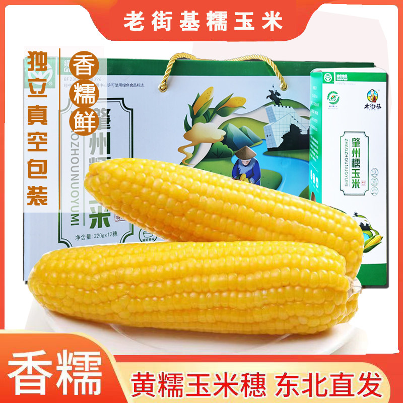 基香糯玉米礼箱糯花送礼东北苞米