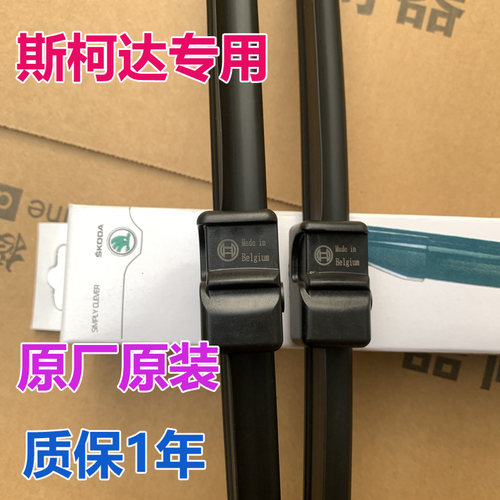 明锐原装无骨雨刮器前窗