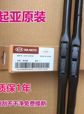 起亚智跑雨刮器原厂原装K3K3K4K5狮跑福瑞迪赛拉图欧风雨刷器片
