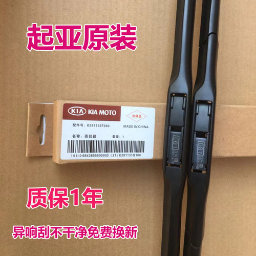 起亚智跑原厂原装雨刮器前窗