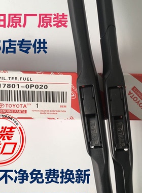 丰田卡罗拉雨刮器原厂原装凯美瑞花冠威驰雷凌致炫汉兰达荣放RAV4