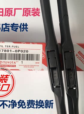 丰田原装雨刮器卡罗拉前窗