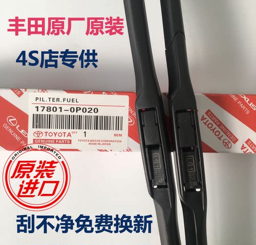 丰田原装雨刮器卡罗拉前窗