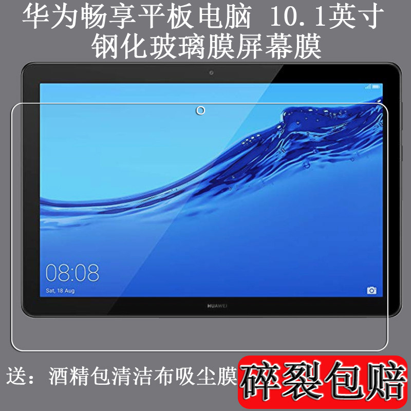 1英寸平板膜保护膜贴膜学习派s10