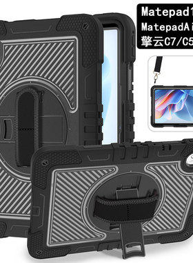 丽真硅胶套用于华为matepad11.5S保护外壳Air擎云C5二三代防摔C7平板BTKZ-W00手托DBY2Z横竖旋转支撑BJS5包