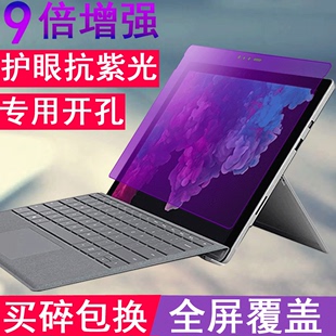 丽真贴膜适用于微软Surface Pro6/7钢化膜 Pro4/5保护膜12.3英寸平板护眼全屏屏保屏幕磨砂蓝光紫光防爆玻璃