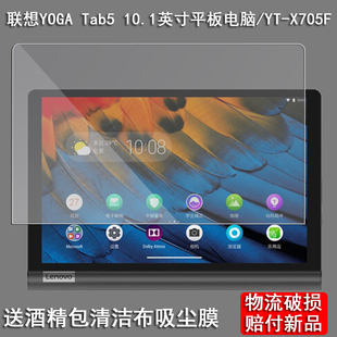 丽真钢化膜适用于联想YOGA TAB5保护膜YT X705F贴膜10.1英寸平板电脑屏幕玻璃膜